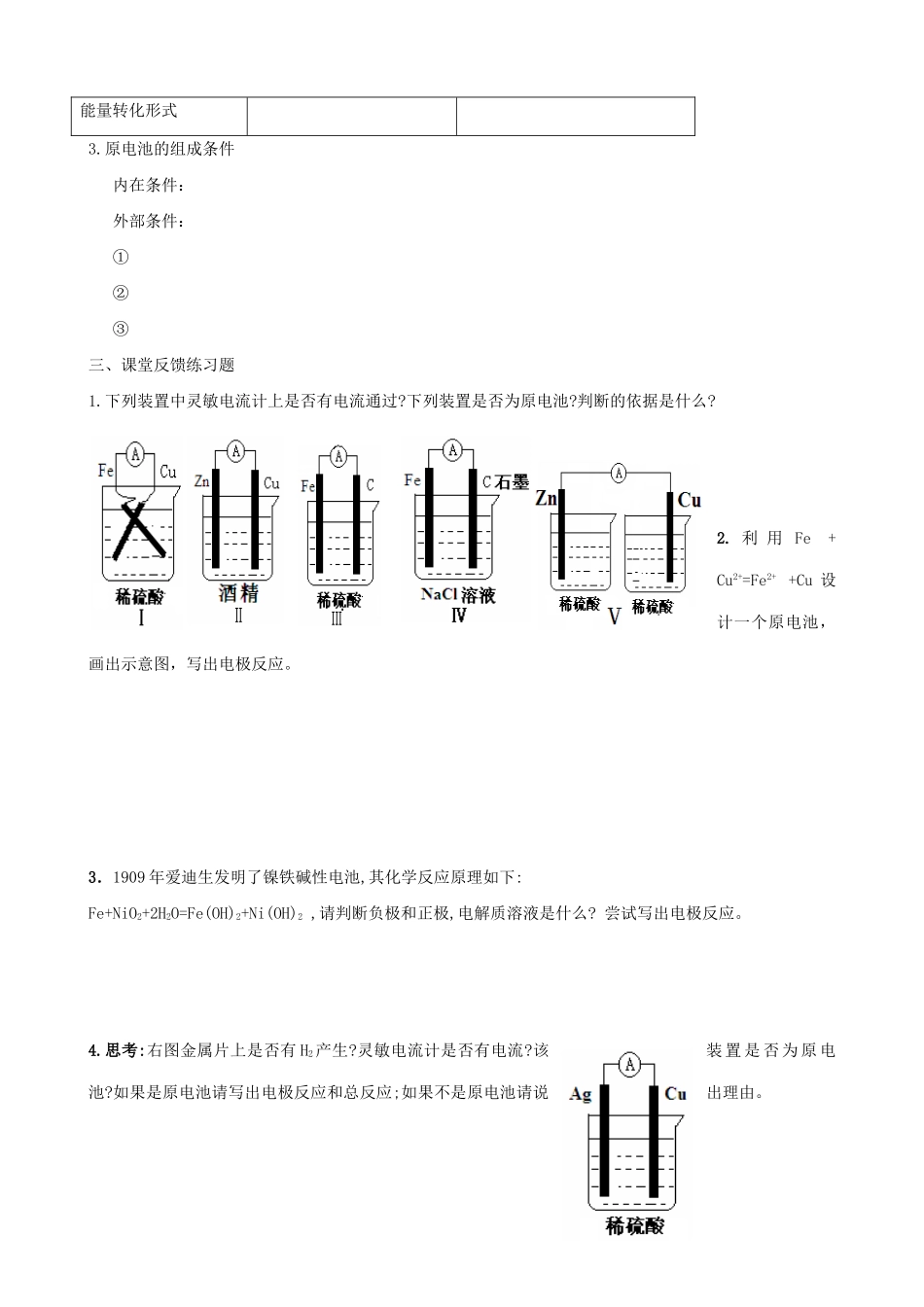 高一化学原电池原理 学案_第2页