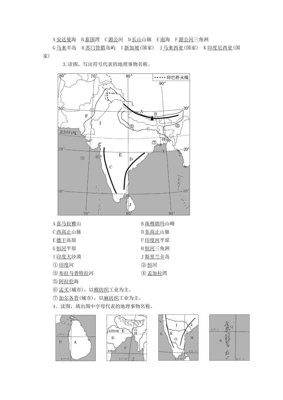 高考地理一轮复习 学好区域地理 功在平时 第二讲 世界地理分区学案（含解析）鲁教版-鲁教版高三全册地理学案_第2页