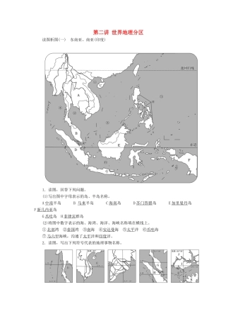 高考地理一轮复习 学好区域地理 功在平时 第二讲 世界地理分区学案（含解析）鲁教版-鲁教版高三全册地理学案