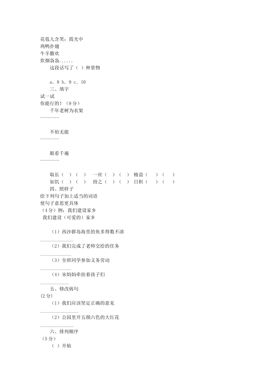 2014语文三年级试题——三年级语文期末考试题_第2页