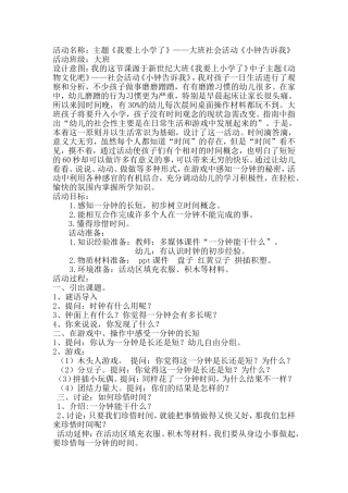 《小钟告诉我》大班教学方案