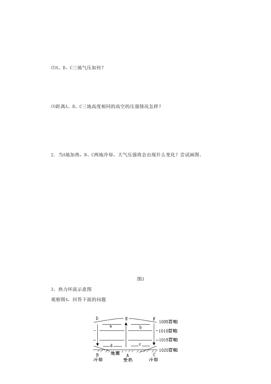 高中地理 第二章 自然环境中的物质运动和能量交换 2.3 大气环境（一）（第2课时）导学案（无答案）湘教版必修1-湘教版高一必修1地理学案_第2页