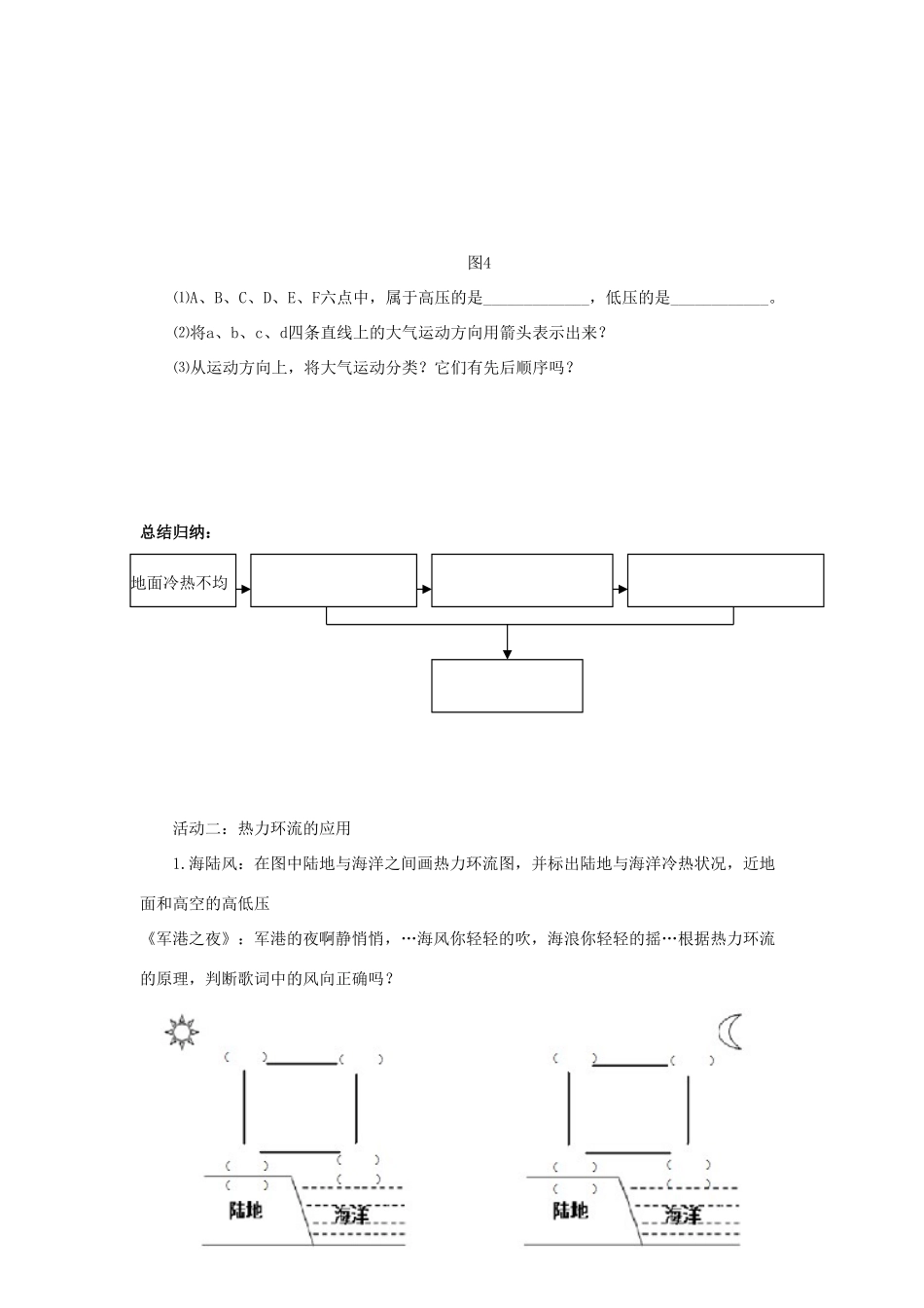 高中地理 第二章 自然环境中的物质运动和能量交换 2.3 大气环境（一）（第2课时）导学案（无答案）湘教版必修1-湘教版高一必修1地理学案_第3页