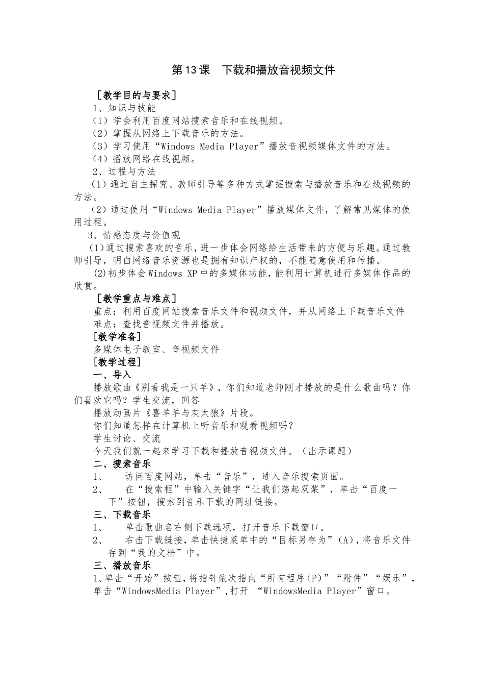 第13课下载和播放音视频文件_第1页