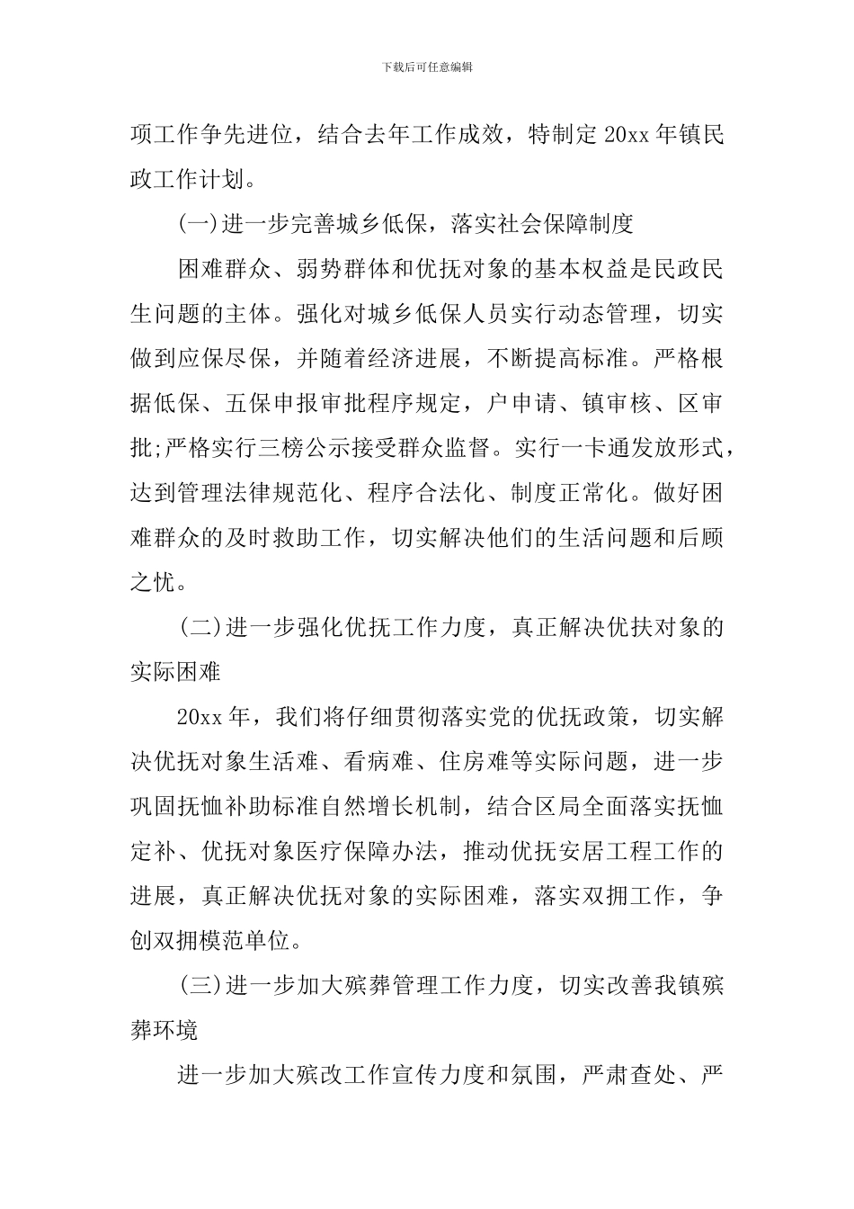 民政局安全生产教育工作计划_第3页
