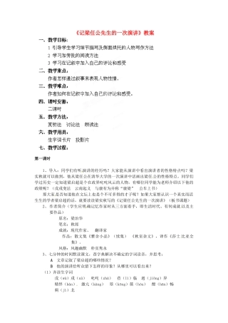 北京市平谷二中九年级语文上册《记梁任公先生》教案2 北师大版