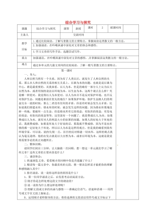 江苏省兴化市昭阳湖初级中学九年级语文上册 第1单元《综合学习与探究》教案 苏教版