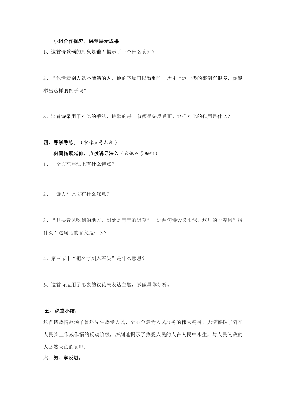 八年级语文下册《有的人》教案苏教版_第2页