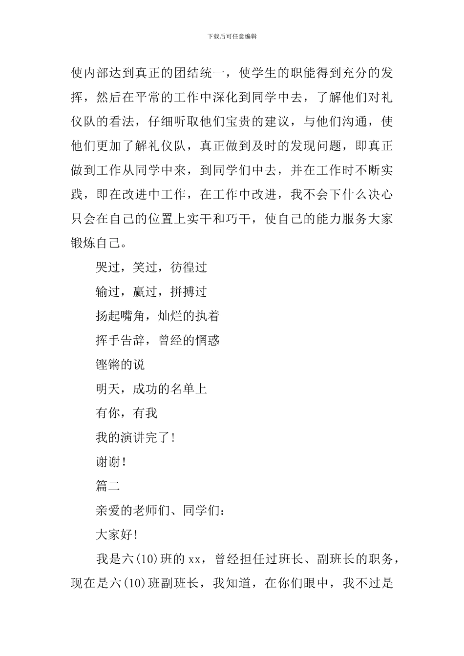 竞选礼仪队队长演讲稿_第2页