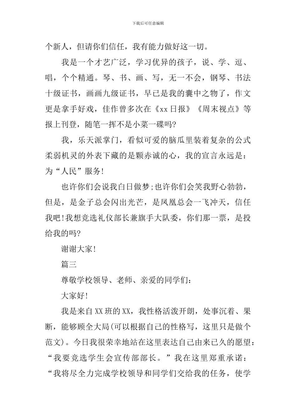 竞选礼仪队队长演讲稿_第3页