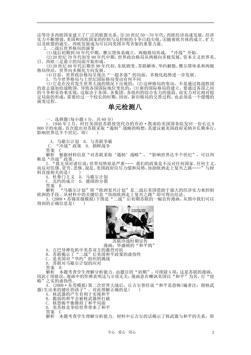 2010-2011学年高中历史-第八单元-当今世界政治格局的多极化趋势-单元整合同步学案-新人教版必修1_第2页