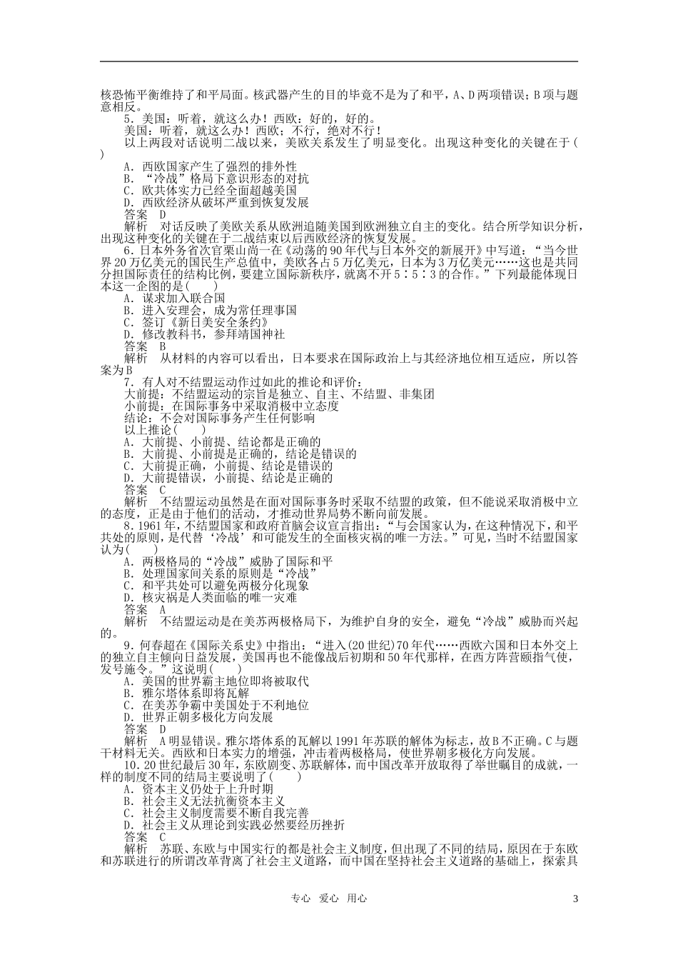 2010-2011学年高中历史-第八单元-当今世界政治格局的多极化趋势-单元整合同步学案-新人教版必修1_第3页