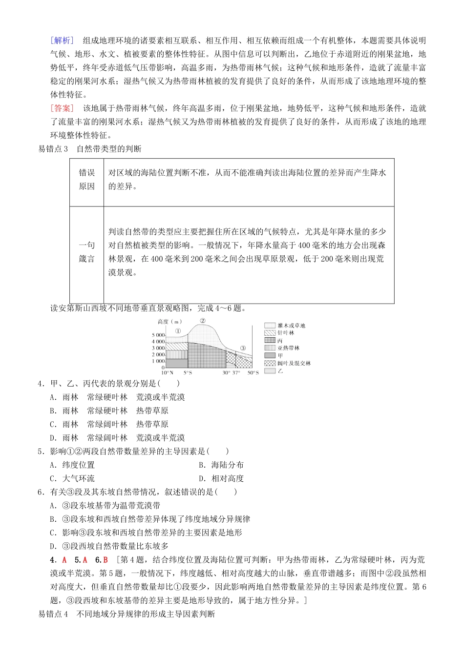高考地理一轮复习 第四十四讲 易错排查练（第三章）讲练结合学案-人教版高三全册地理学案_第2页