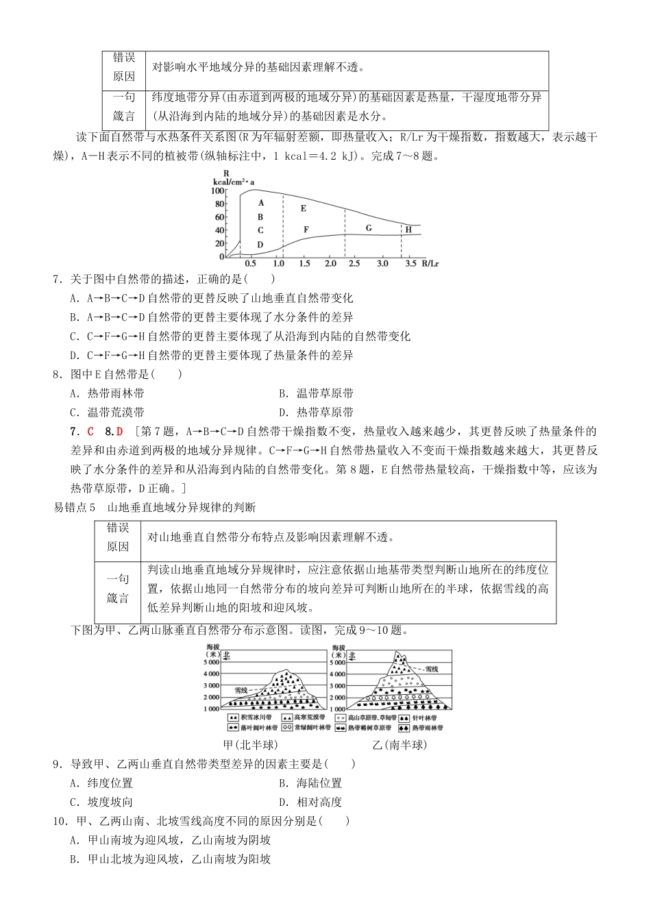 高考地理一轮复习 第四十四讲 易错排查练（第三章）讲练结合学案-人教版高三全册地理学案_第3页