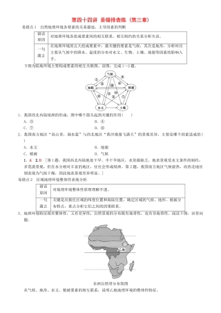高考地理一轮复习 第四十四讲 易错排查练（第三章）讲练结合学案-人教版高三全册地理学案