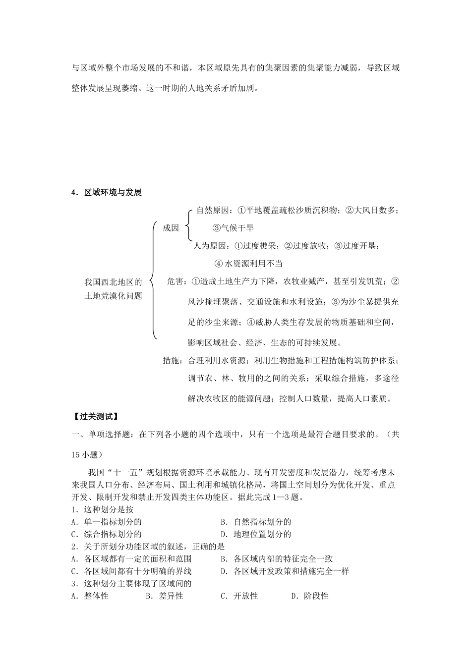 高三地理人文地理专题复习学案——区域特征和区域环境问题及治理 湘教版_第2页