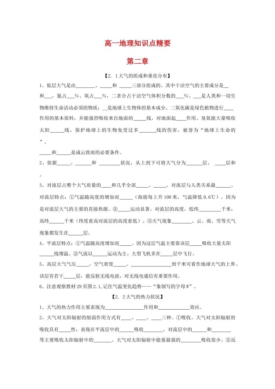 高一地理第二章知识点精要学案（旧人教版）_第1页