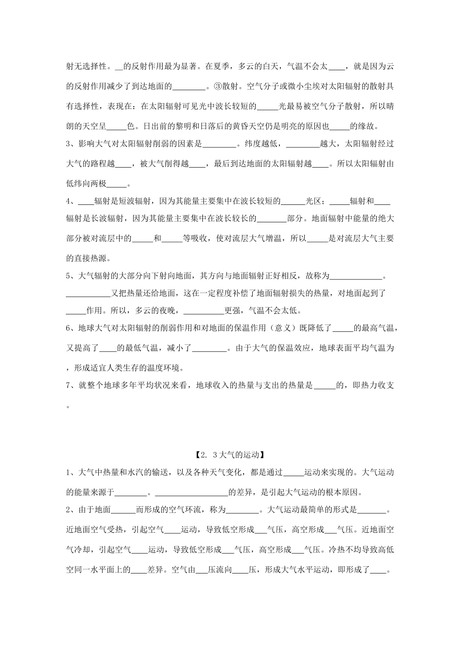 高一地理第二章知识点精要学案（旧人教版）_第2页