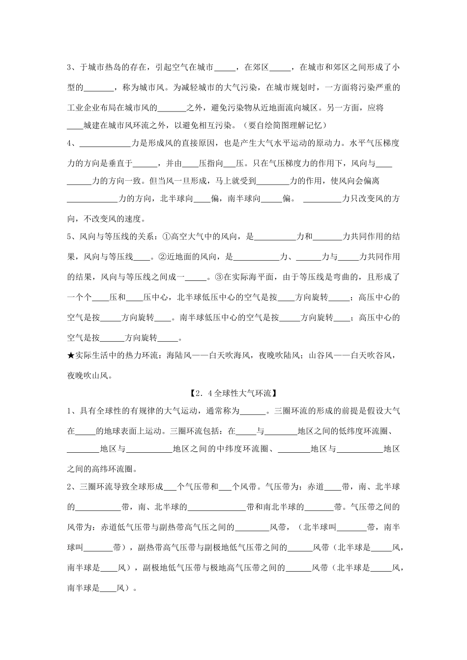 高一地理第二章知识点精要学案（旧人教版）_第3页