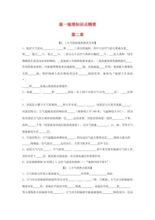 高一地理第二章知识点精要学案（旧人教版）