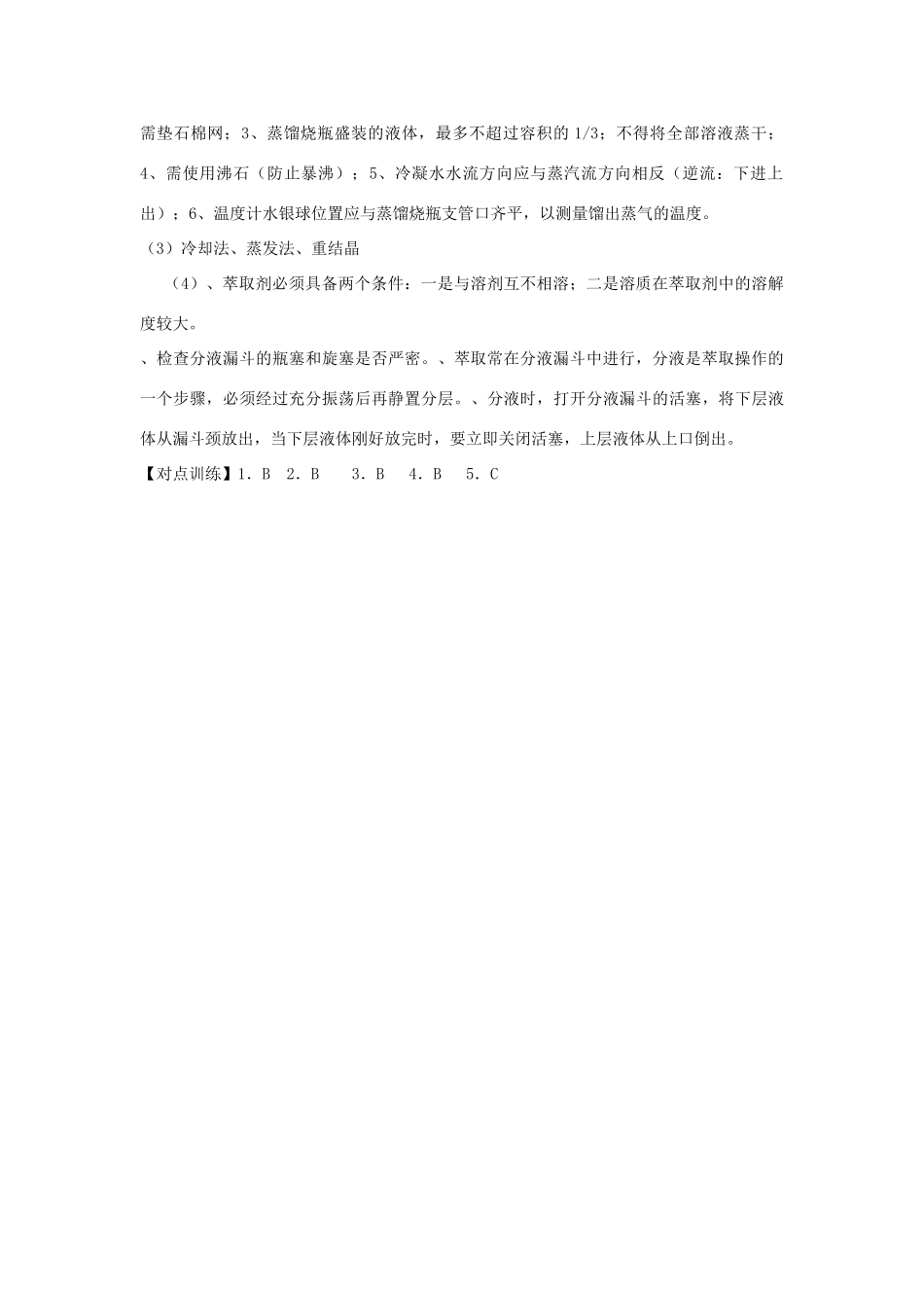 高中化学 第一章 认识有机化合物 1.4.1 研究有机化合物的一般步骤和方法（1）学案 新人教版选修5-新人教版高二选修5化学学案_第3页