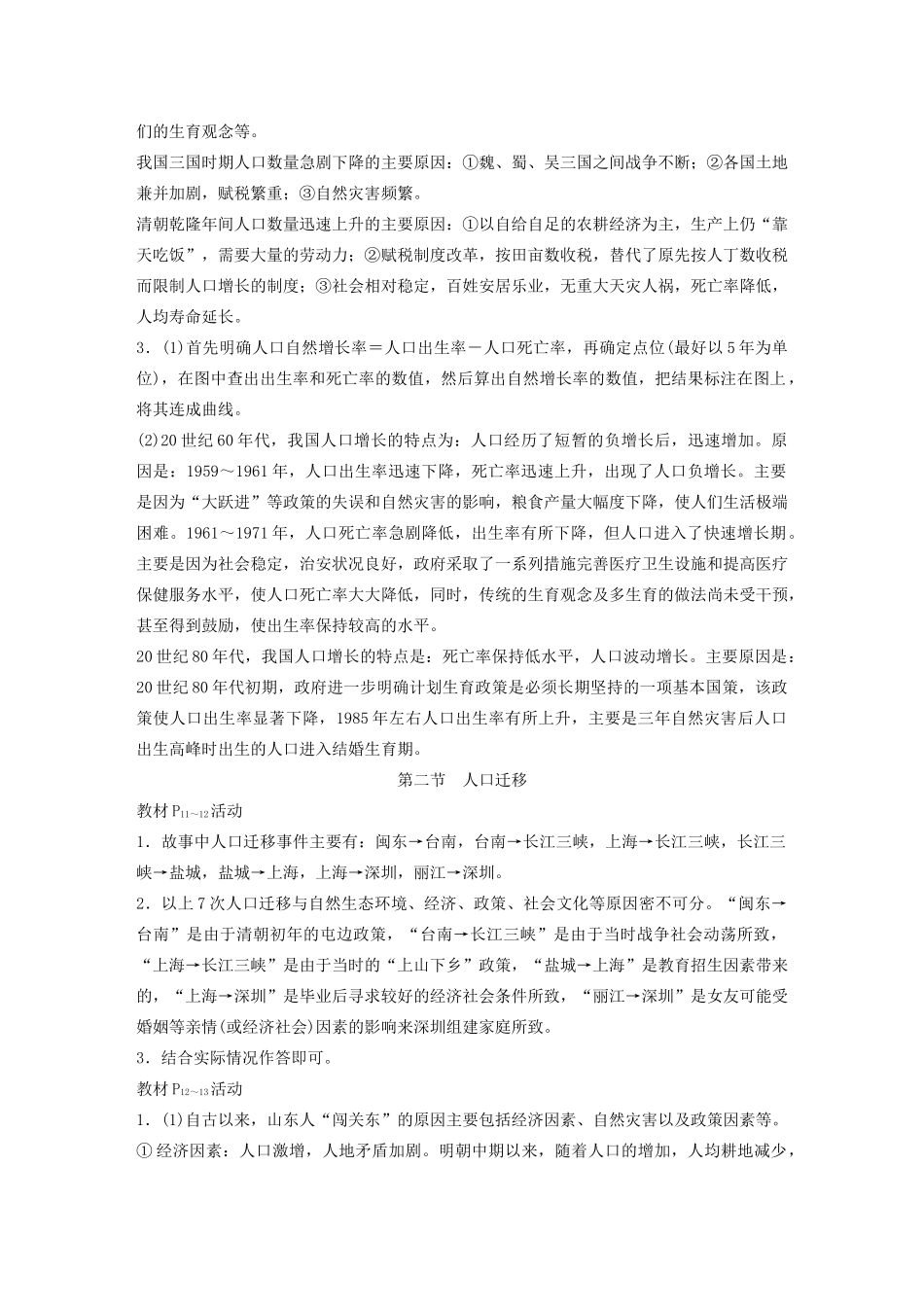 高中地理 第1单元 人口与地理环境 单元总结导学案 鲁教版必修2-鲁教版高一必修2地理学案_第2页