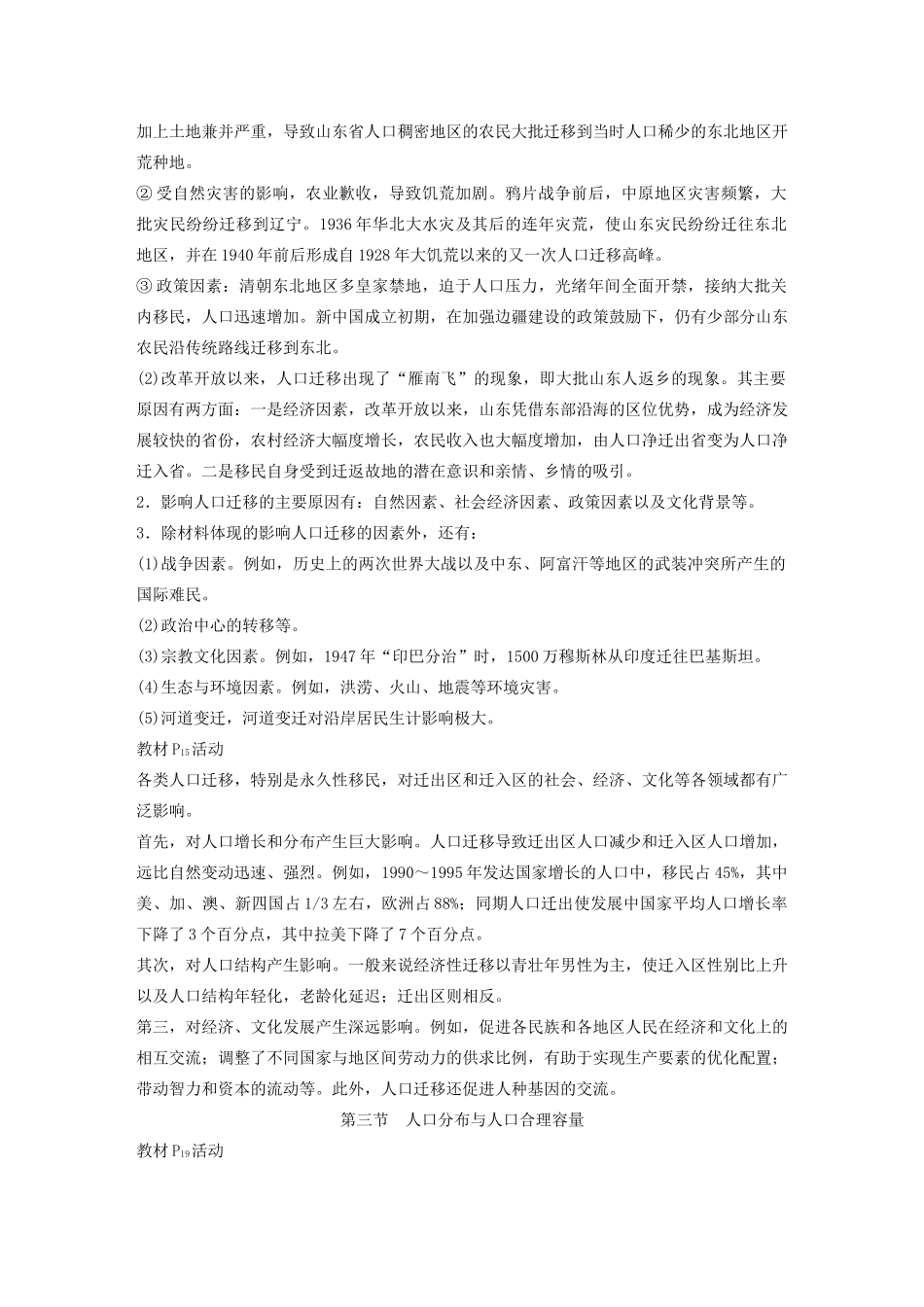高中地理 第1单元 人口与地理环境 单元总结导学案 鲁教版必修2-鲁教版高一必修2地理学案_第3页