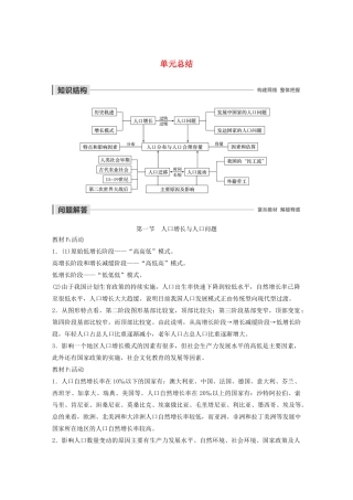 高中地理 第1单元 人口与地理环境 单元总结导学案 鲁教版必修2-鲁教版高一必修2地理学案