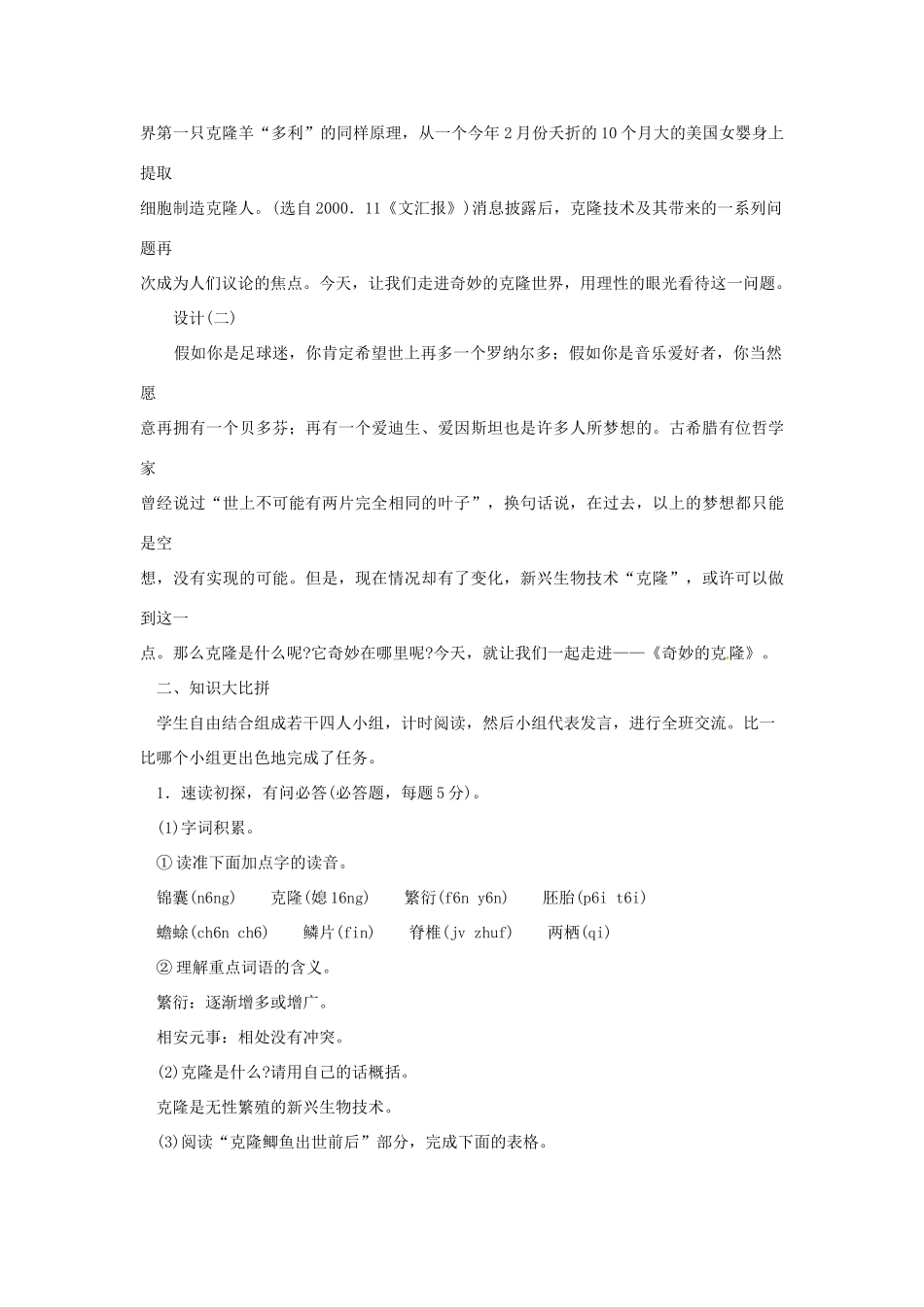 山东省济宁市微山县高楼乡第一中学八年级语文上册 17.奇妙的克隆教案 新人教版_第3页