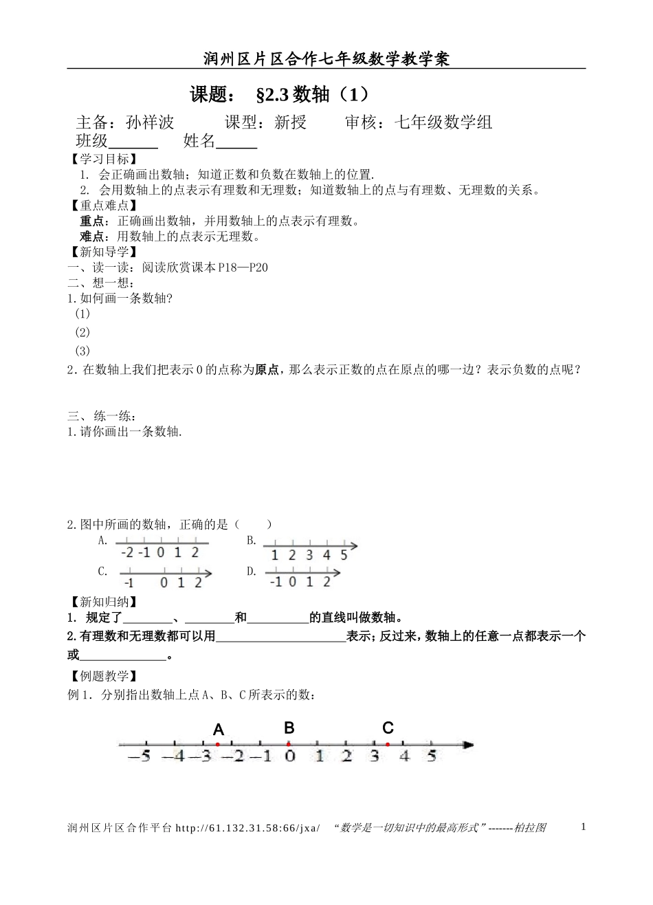 2.3数轴(1)新_第1页