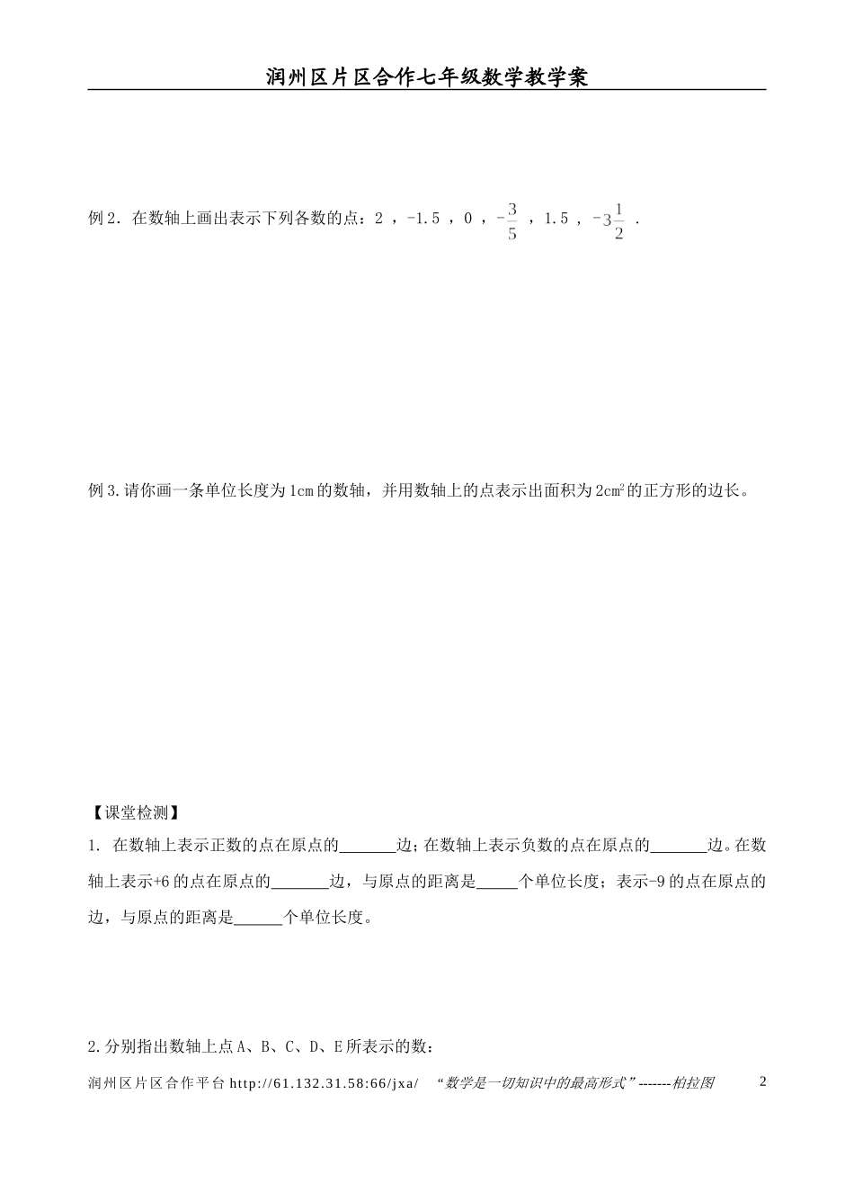 2.3数轴(1)新_第2页