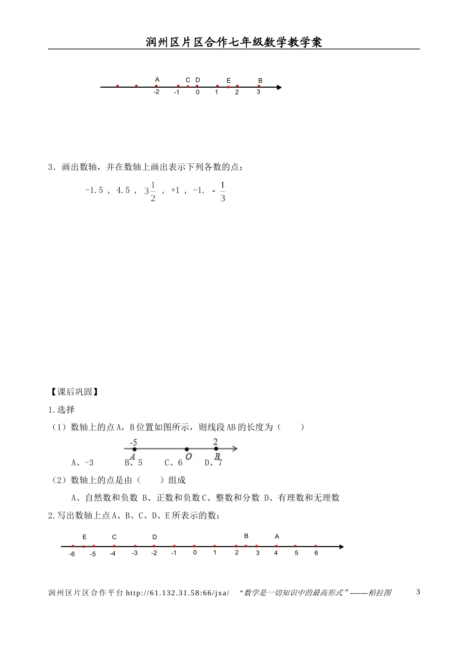 2.3数轴(1)新_第3页