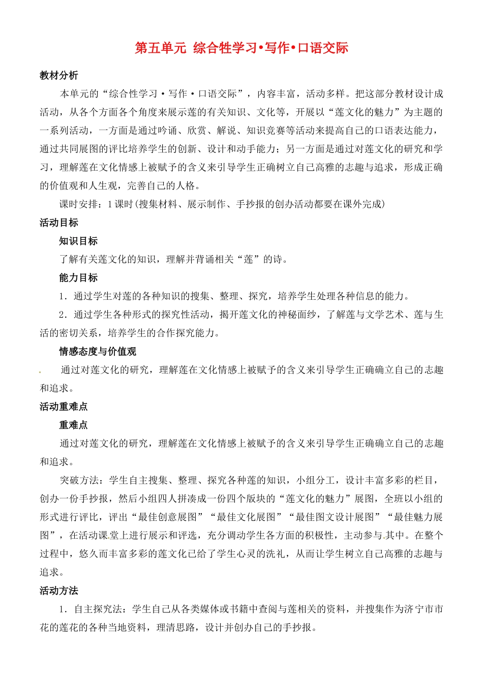 山东省济宁市微山县高楼乡第一中学八年级语文上册 第五单元 综合牲学习 写作 口语交际教案 新人教版_第1页
