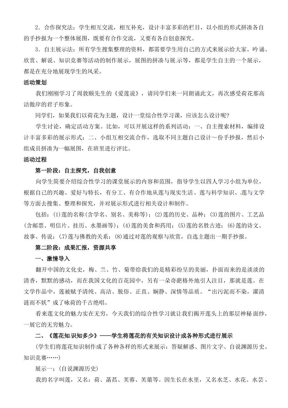 山东省济宁市微山县高楼乡第一中学八年级语文上册 第五单元 综合牲学习 写作 口语交际教案 新人教版_第2页