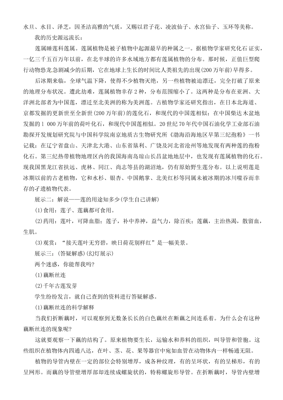 山东省济宁市微山县高楼乡第一中学八年级语文上册 第五单元 综合牲学习 写作 口语交际教案 新人教版_第3页