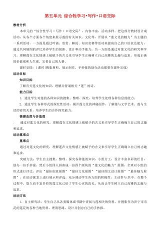 山东省济宁市微山县高楼乡第一中学八年级语文上册 第五单元 综合牲学习 写作 口语交际教案 新人教版