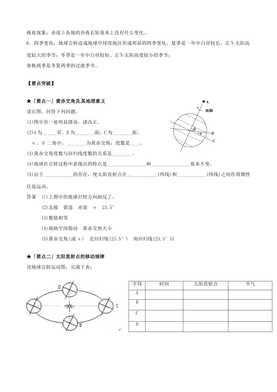 高中地理 1.3《地球的公转》导学案 中图版必修1-中图版高一必修1地理学案_第2页