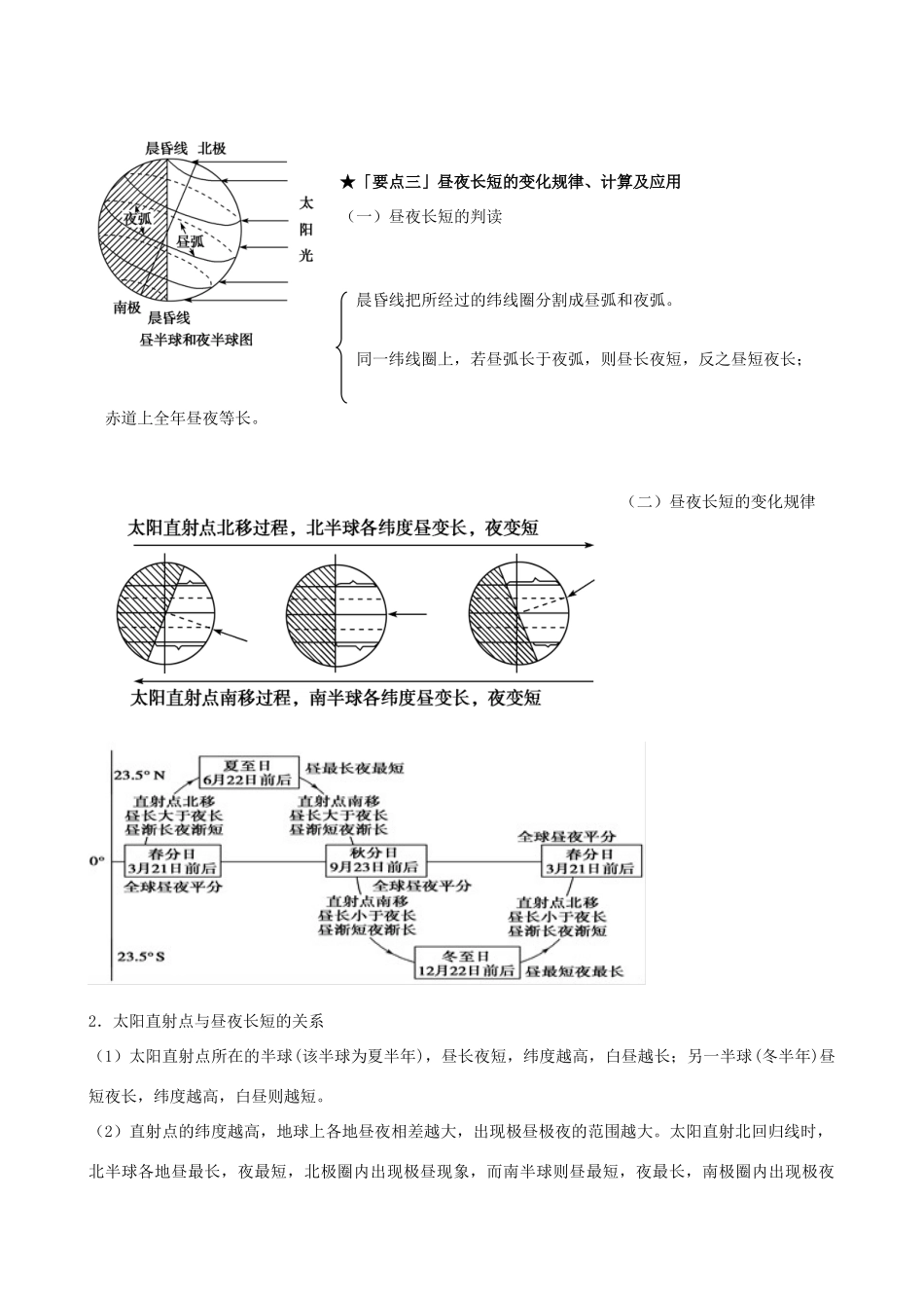 高中地理 1.3《地球的公转》导学案 中图版必修1-中图版高一必修1地理学案_第3页