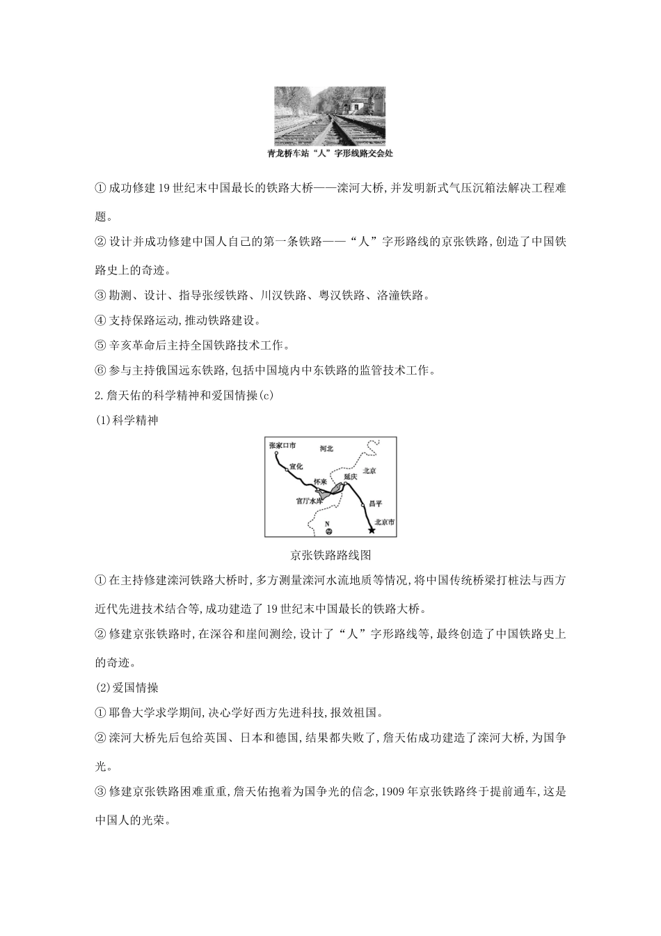 高考历史一轮复习 专题十六 中外杰出的无产阶级革命家和科学家 考点3 杰出的科学家导学案 人民版-人民版高三全册历史学案_第2页