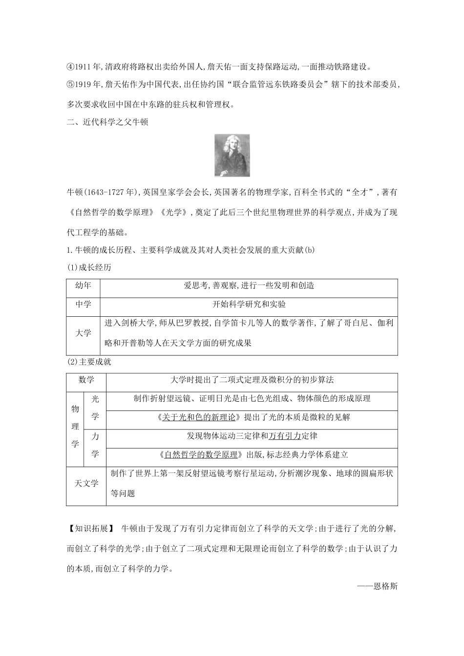 高考历史一轮复习 专题十六 中外杰出的无产阶级革命家和科学家 考点3 杰出的科学家导学案 人民版-人民版高三全册历史学案_第3页