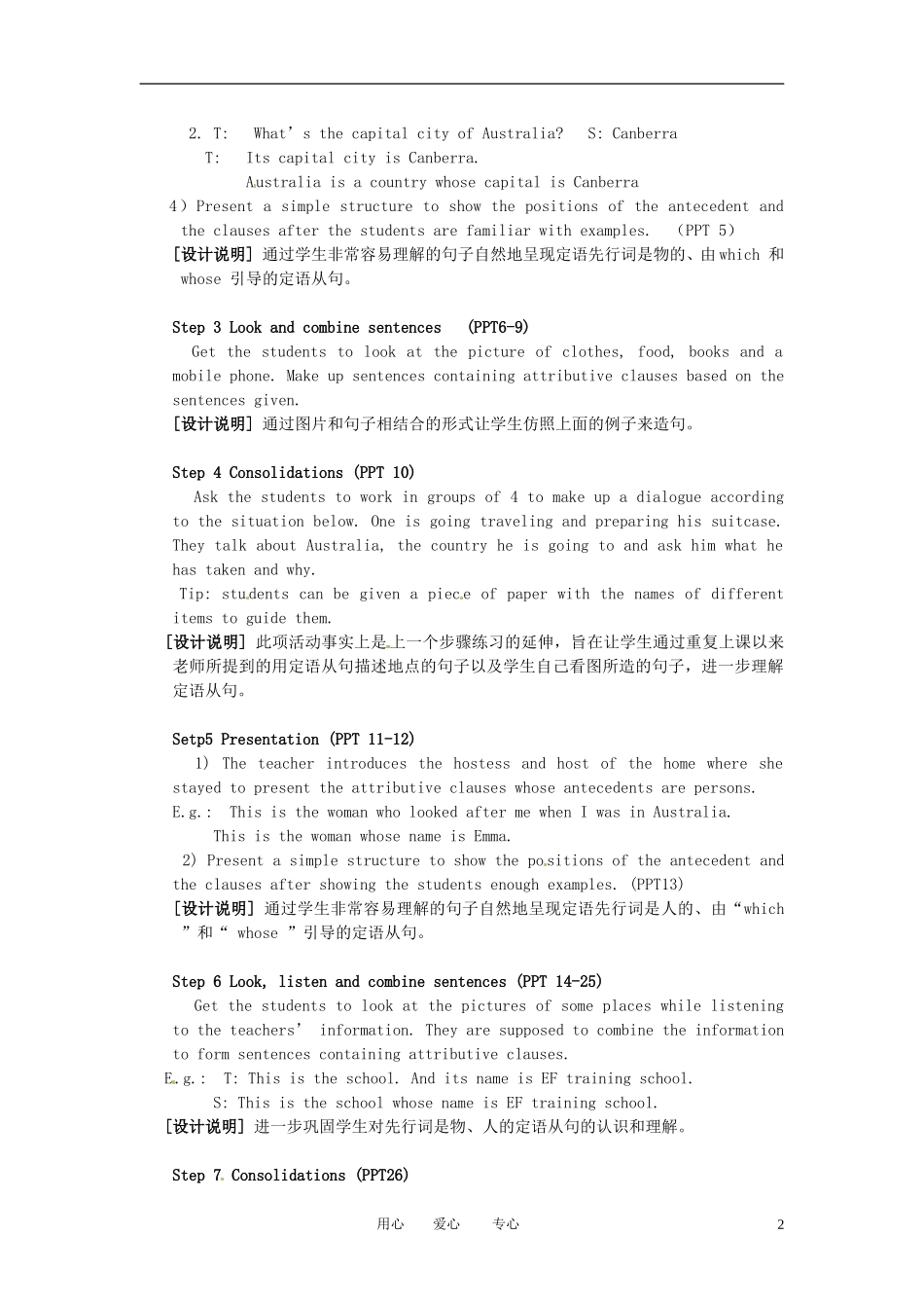 江苏省徐州市王杰中学高中英语《Unit1-School-life》Grammar-and-usage-1教学设计_第2页