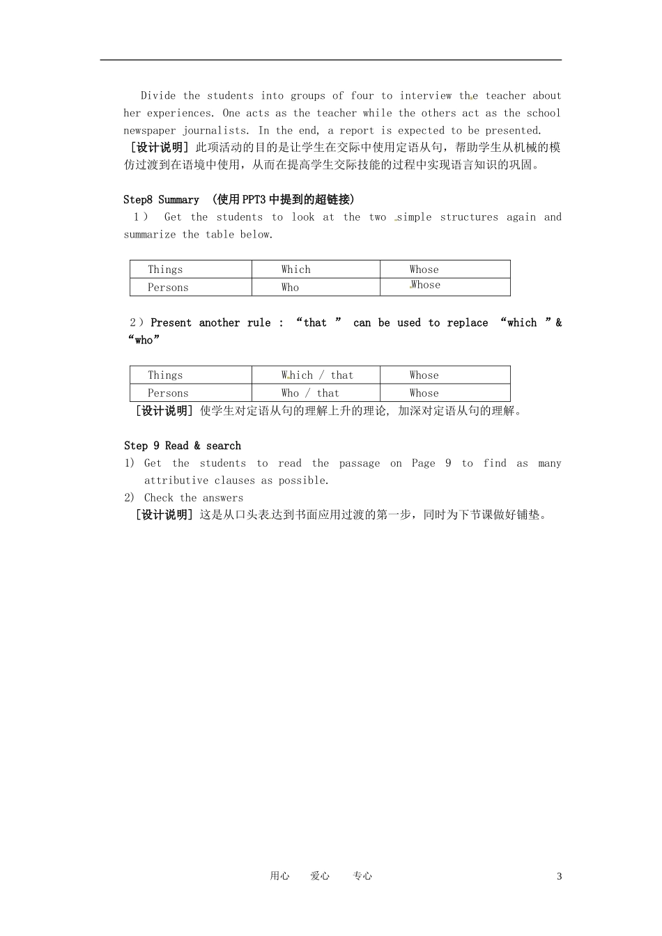 江苏省徐州市王杰中学高中英语《Unit1-School-life》Grammar-and-usage-1教学设计_第3页