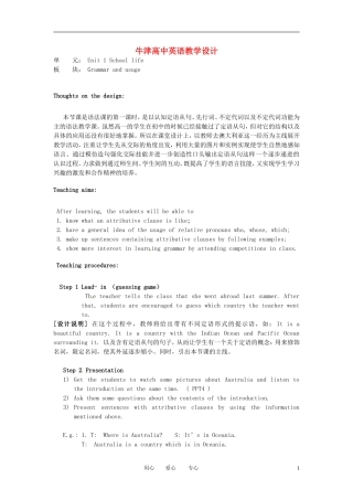 江苏省徐州市王杰中学高中英语《Unit1-School-life》Grammar-and-usage-1教学设计
