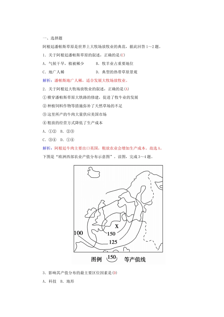 高中地理 第3章 第三节 以畜牧业为主的农业地域类型学案 新人教版必修2-新人教版高一必修2地理学案_第2页