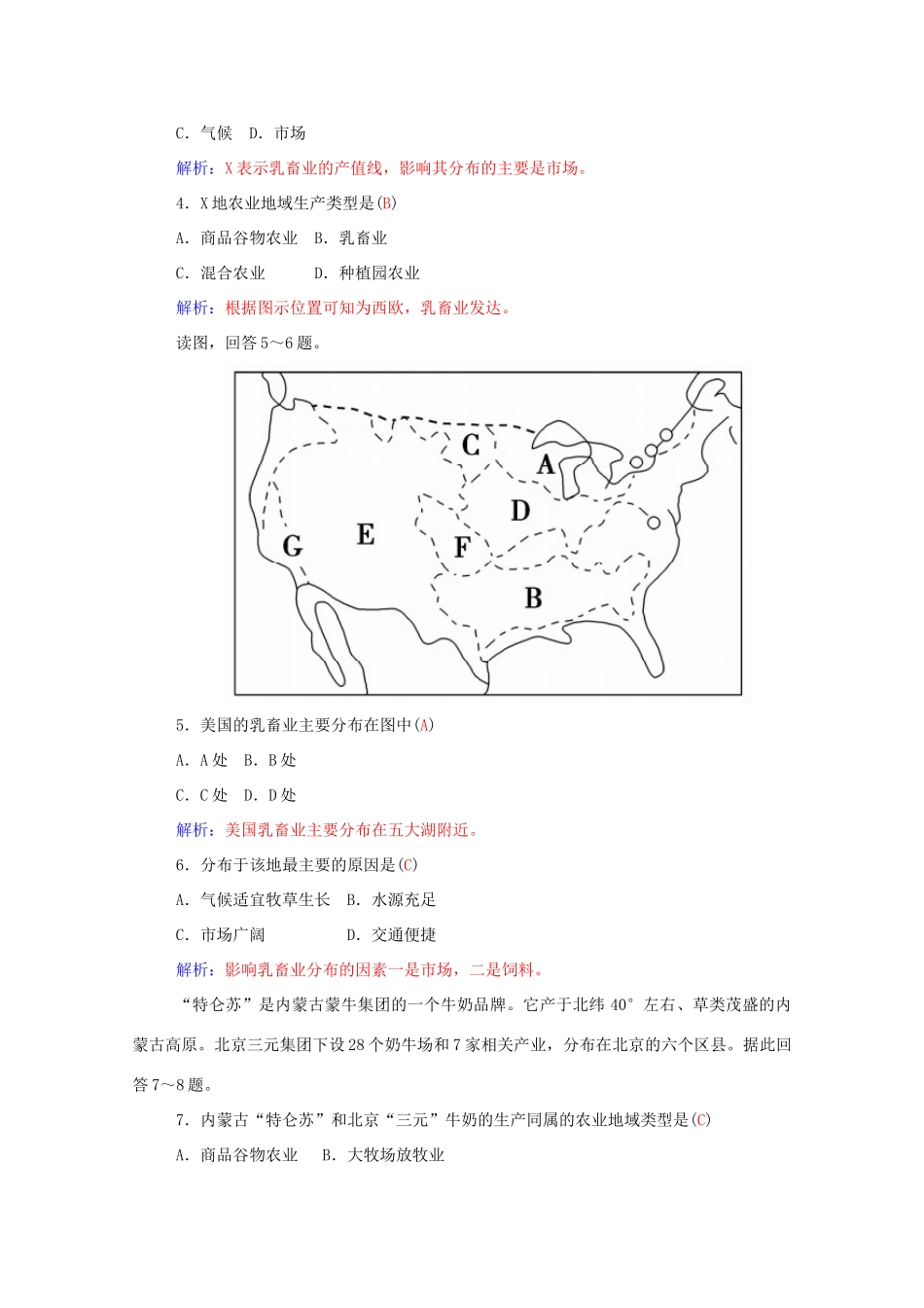 高中地理 第3章 第三节 以畜牧业为主的农业地域类型学案 新人教版必修2-新人教版高一必修2地理学案_第3页