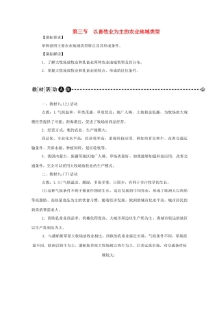 高中地理 第3章 第三节 以畜牧业为主的农业地域类型学案 新人教版必修2-新人教版高一必修2地理学案