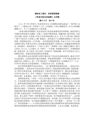 感悟诗人情怀-培养爱国情操