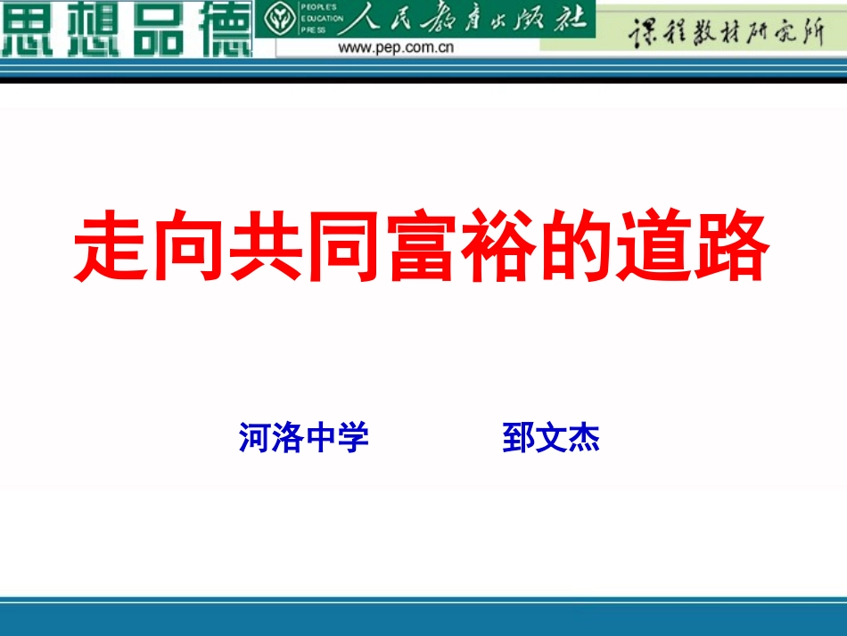 走向共同富裕的道路2013_第1页