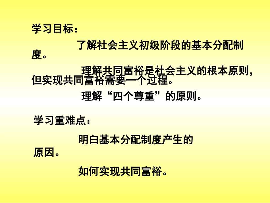 走向共同富裕的道路2013_第2页