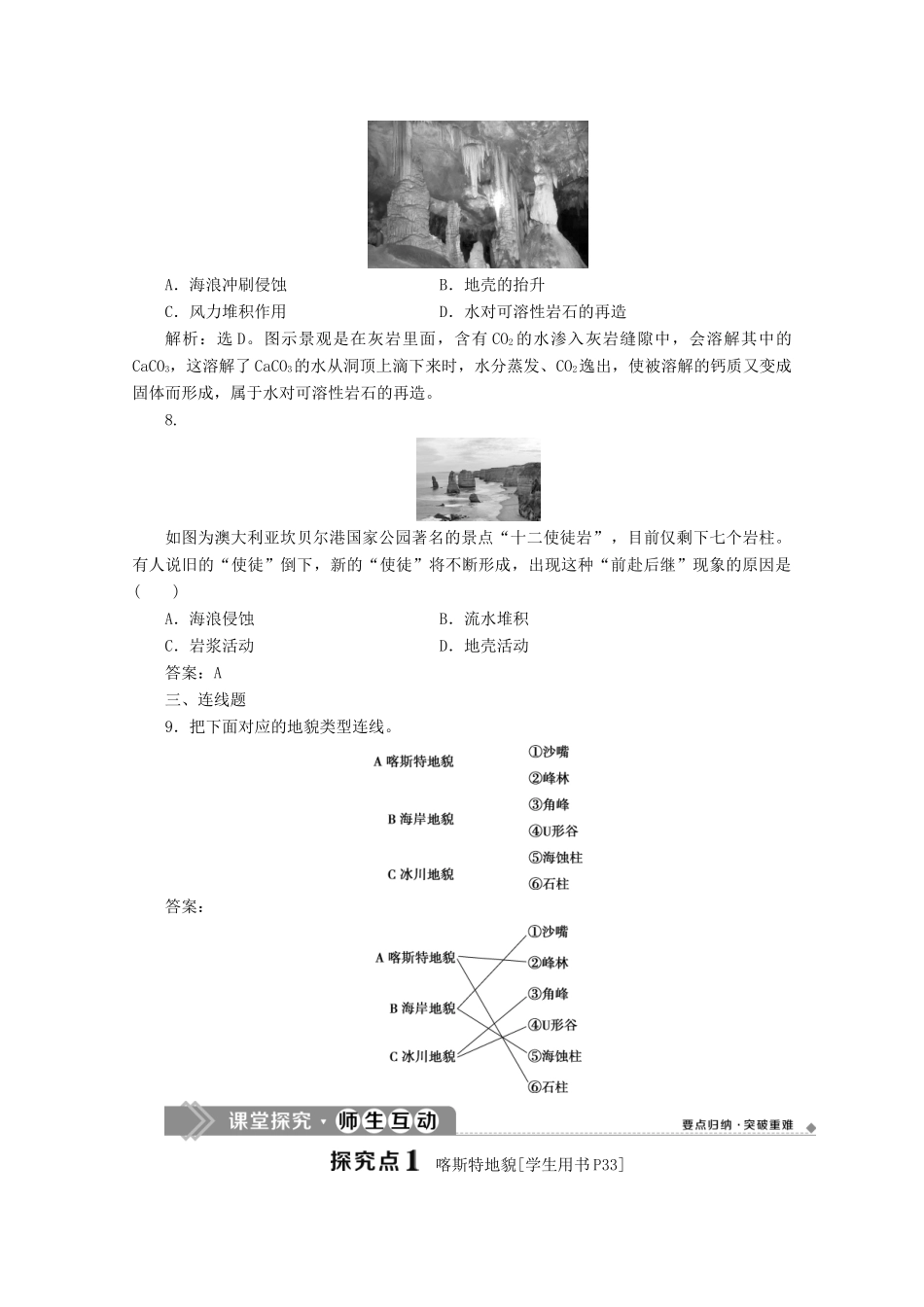 高中地理 第二章 地球表面形态 2.3 喀斯特、海岸和冰川地貌学案 湘教版必修第一册-湘教版高一第一册地理学案_第3页